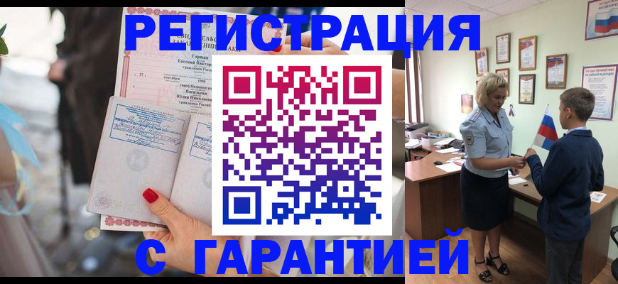 прописка для военкомата в Соль-Илецке