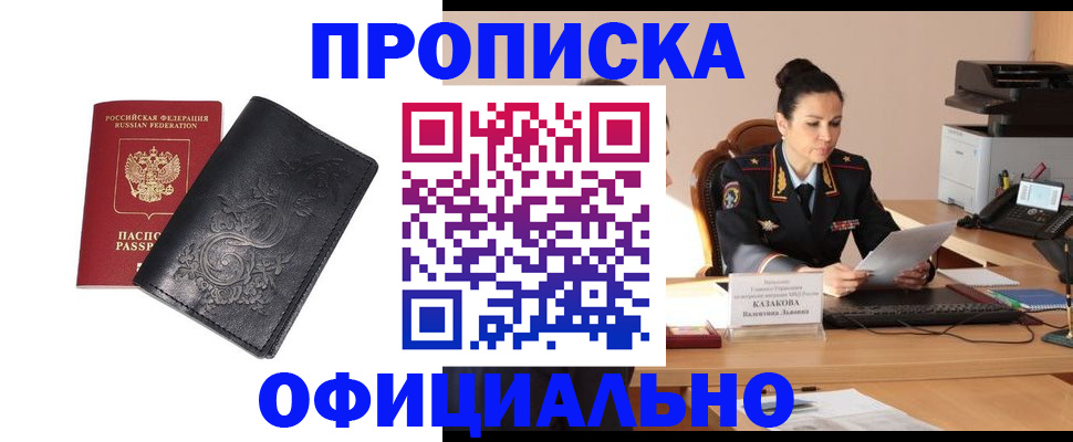 временная регистрация для всех в Соль-Илецке